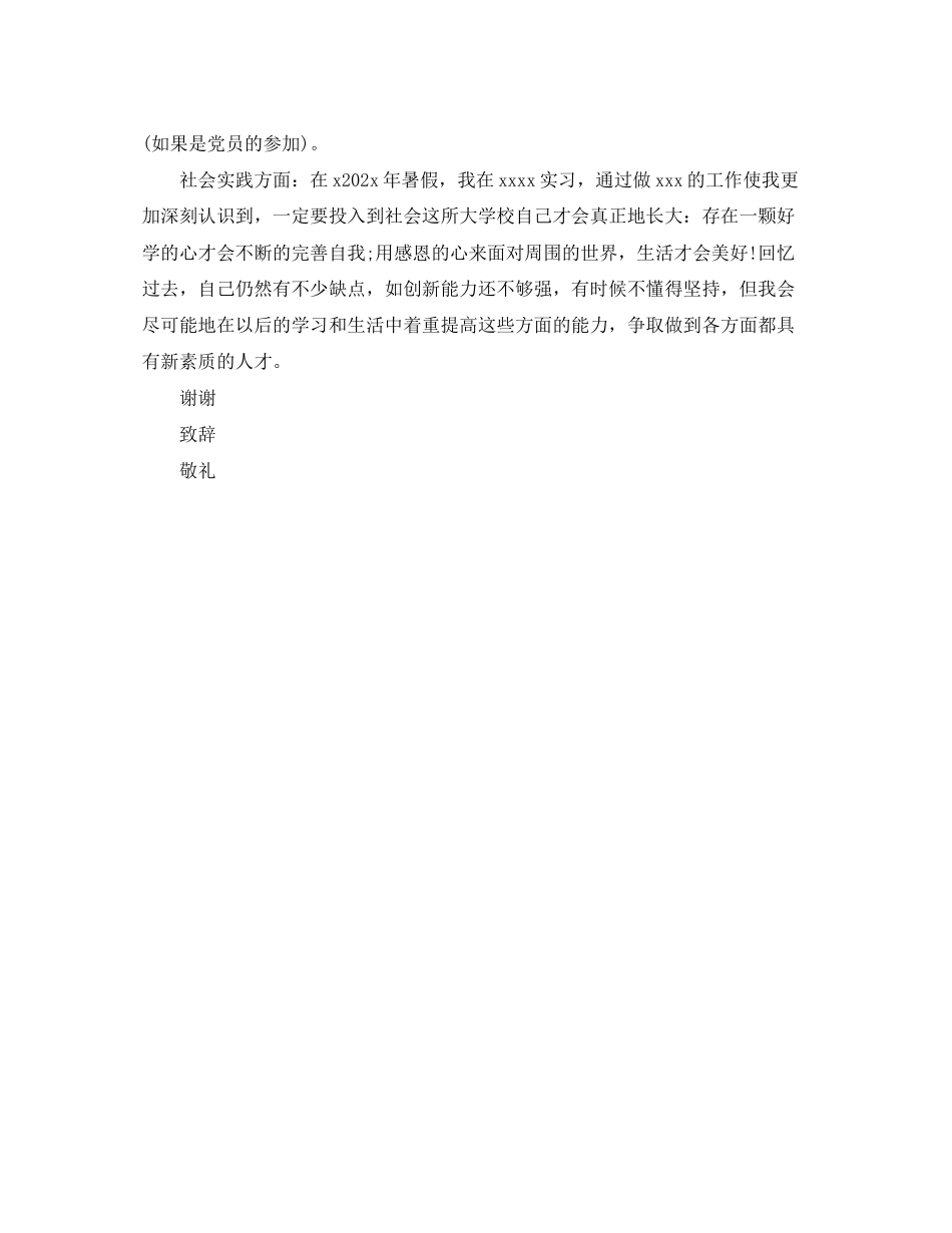 2023年考研面试时自我介绍.docx_第2页