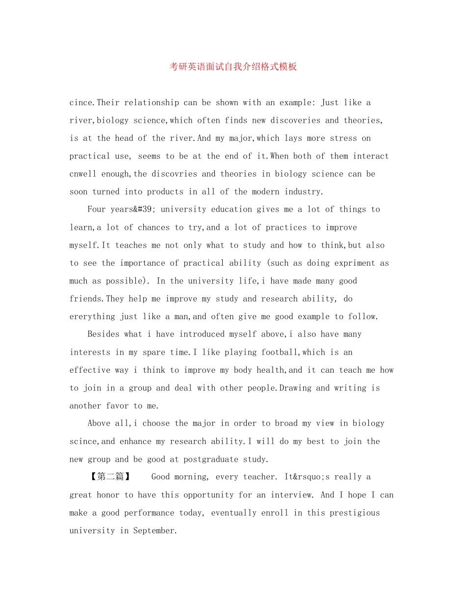 2023年考研英语面试自我介绍格式模板.docx_第1页