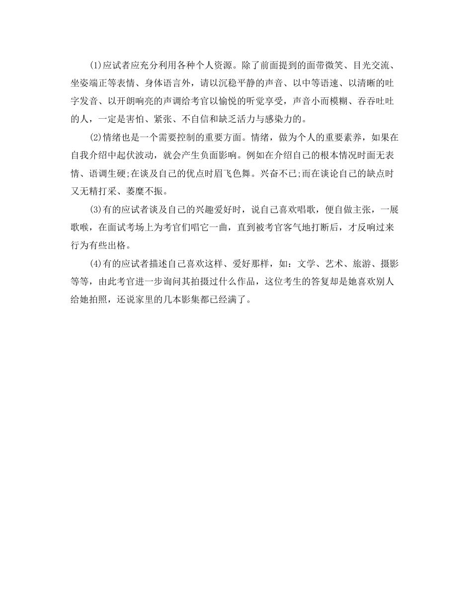 2023年考研英语面试自我介绍格式模板.docx_第3页