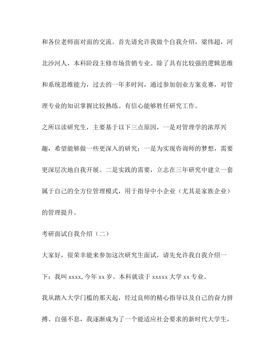 2023年考研面试自我介绍.docx_第2页