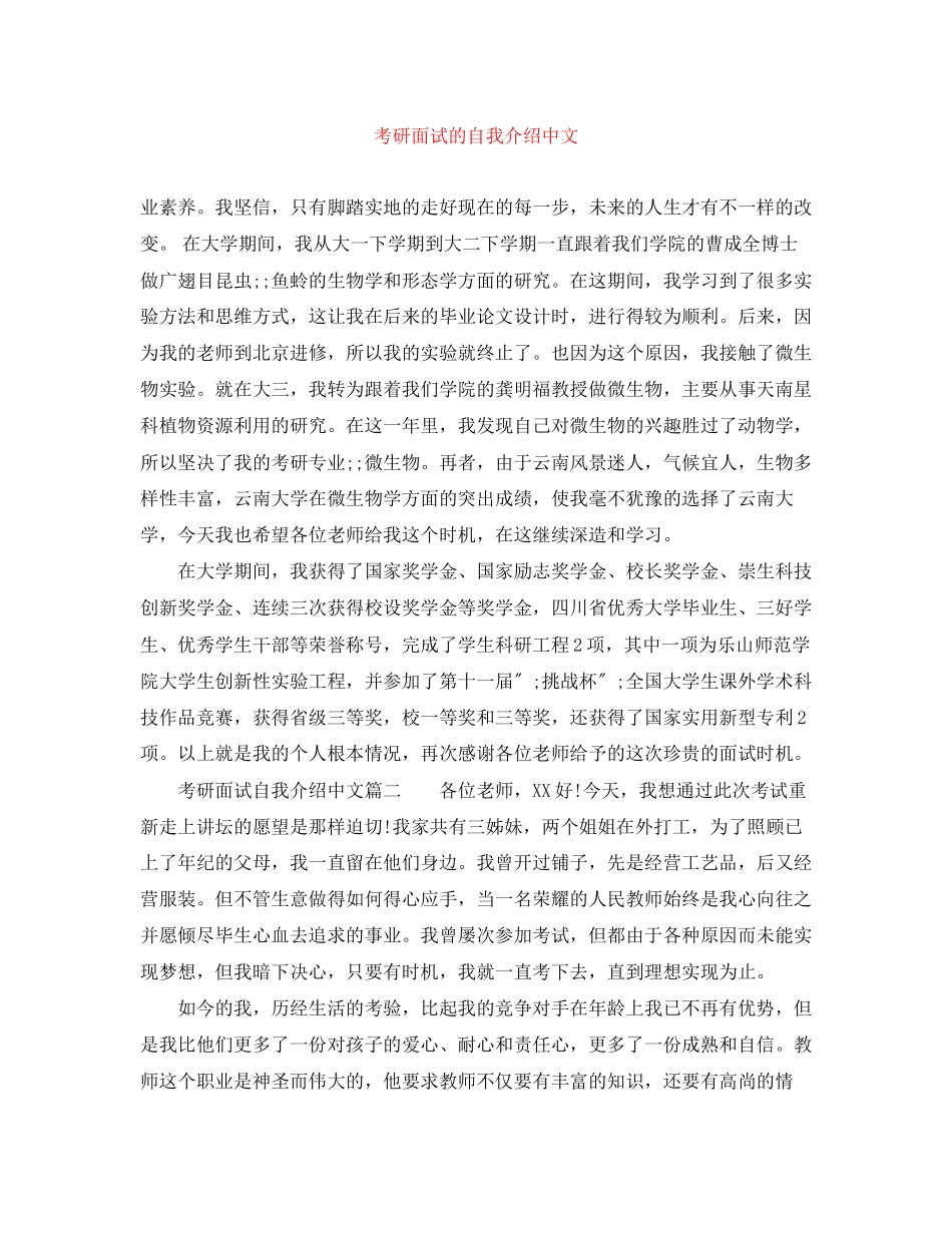 2023年考研面试的自我介绍中文.docx_第1页