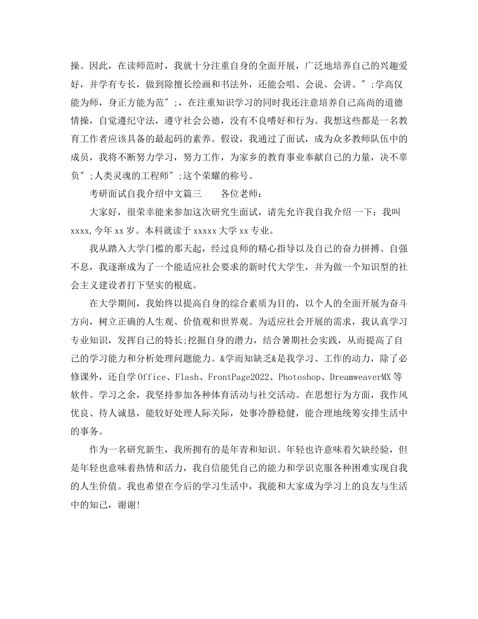 2023年考研面试的自我介绍中文.docx_第2页