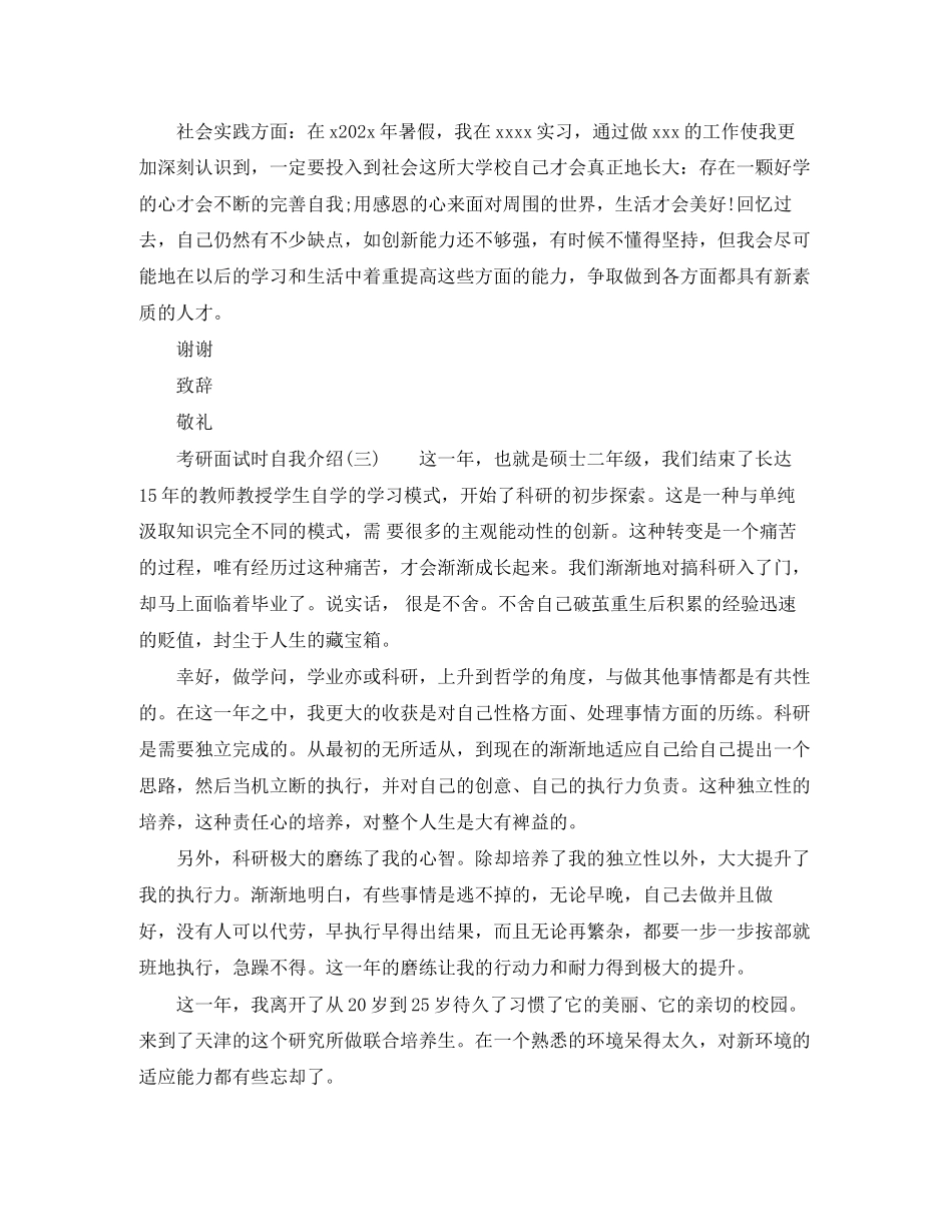2023年考研面试时自我介绍四篇.docx_第2页