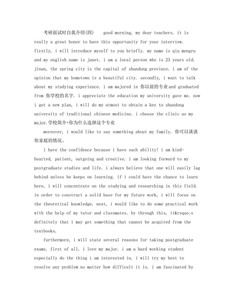 2023年考研面试时自我介绍四篇.docx_第3页