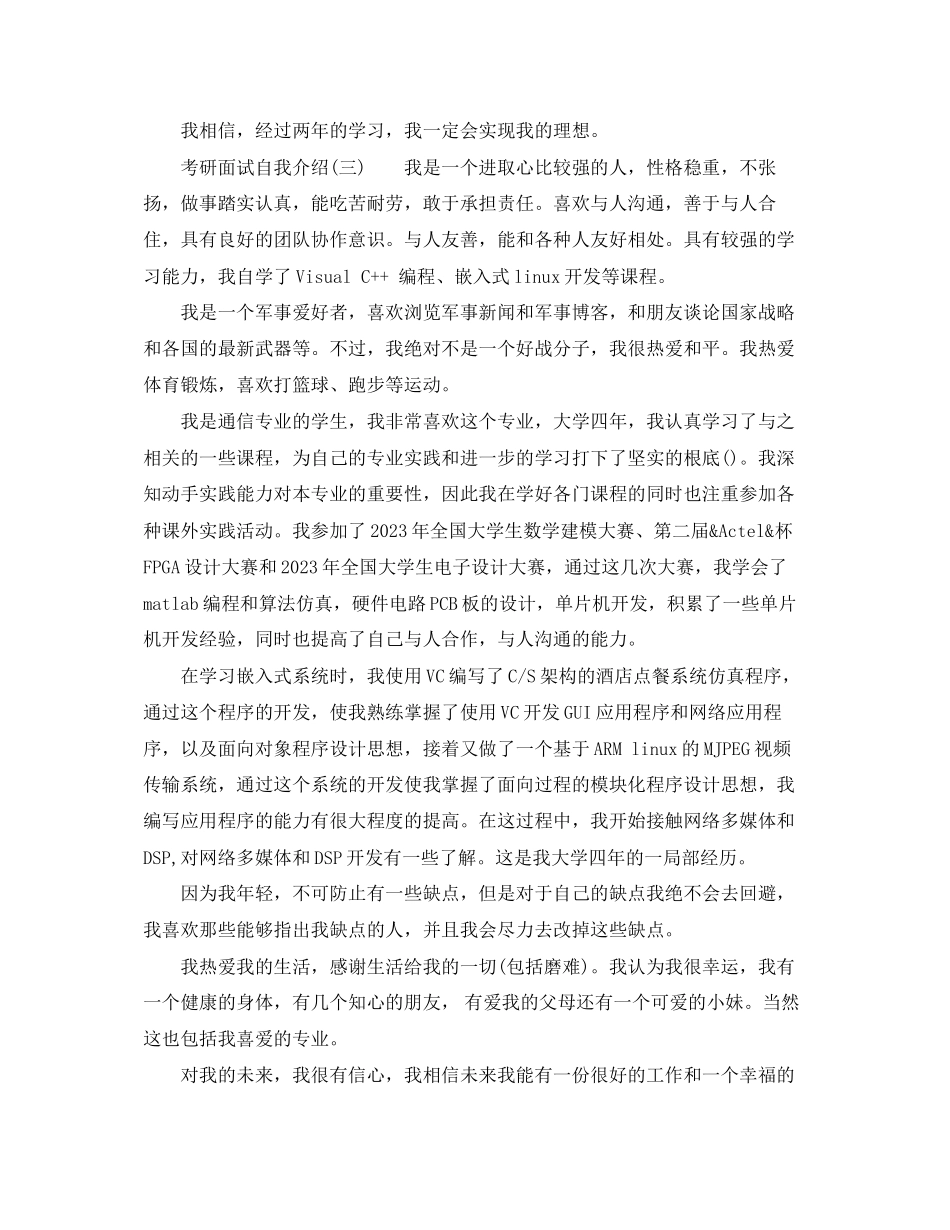 2023年考研面试自我介绍5篇.docx_第2页