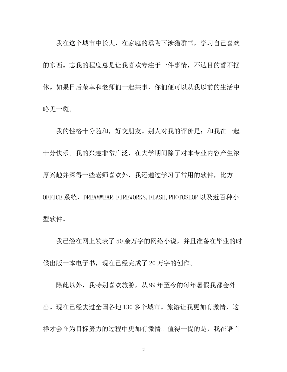 2023年考研面试自我介绍22.docx_第2页