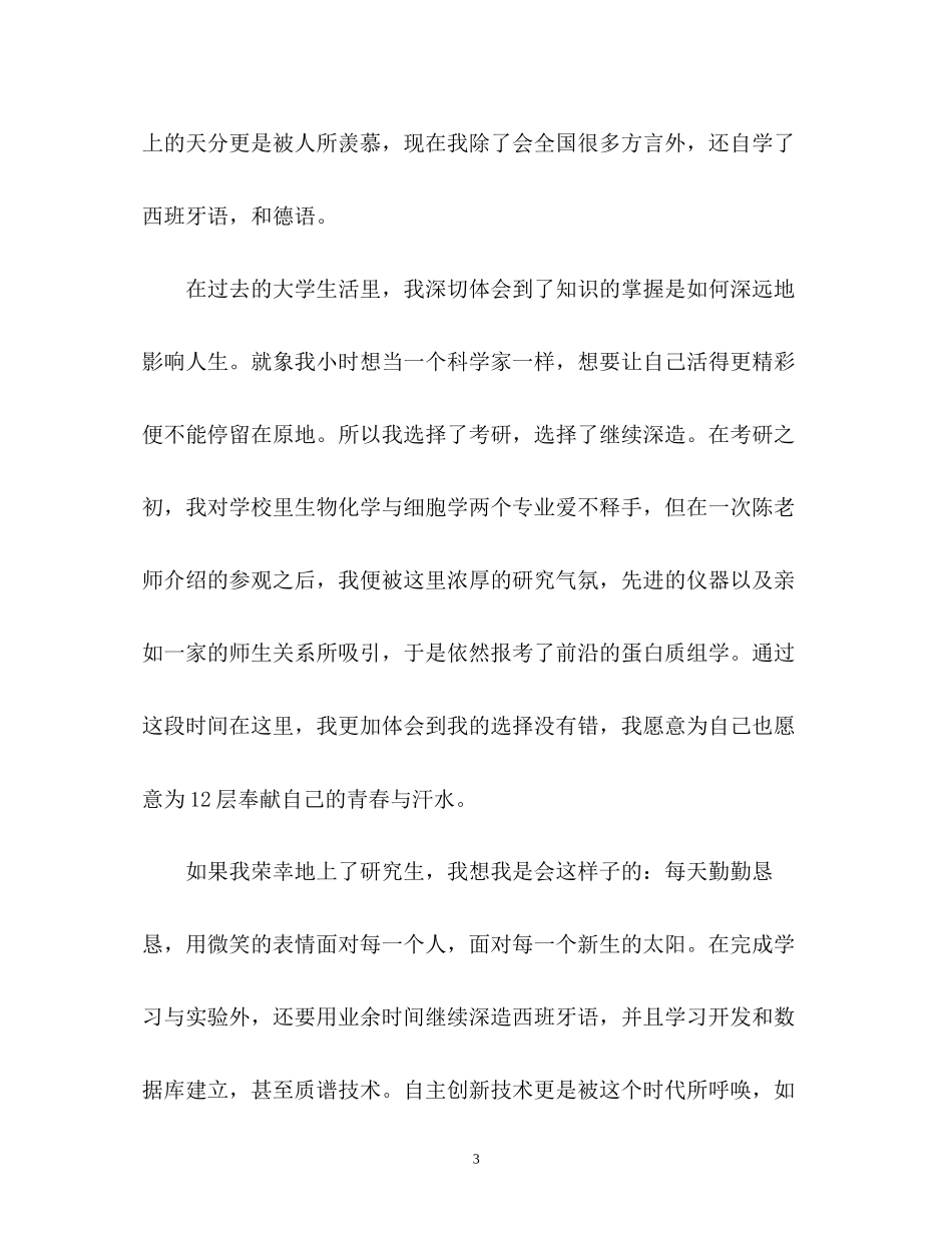 2023年考研面试自我介绍22.docx_第3页