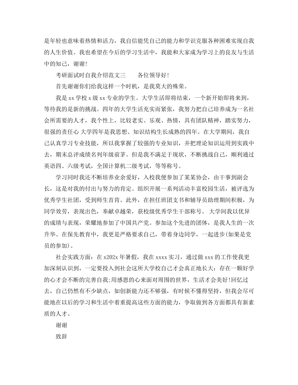 2023年考研面试时自我介绍范文.docx_第2页