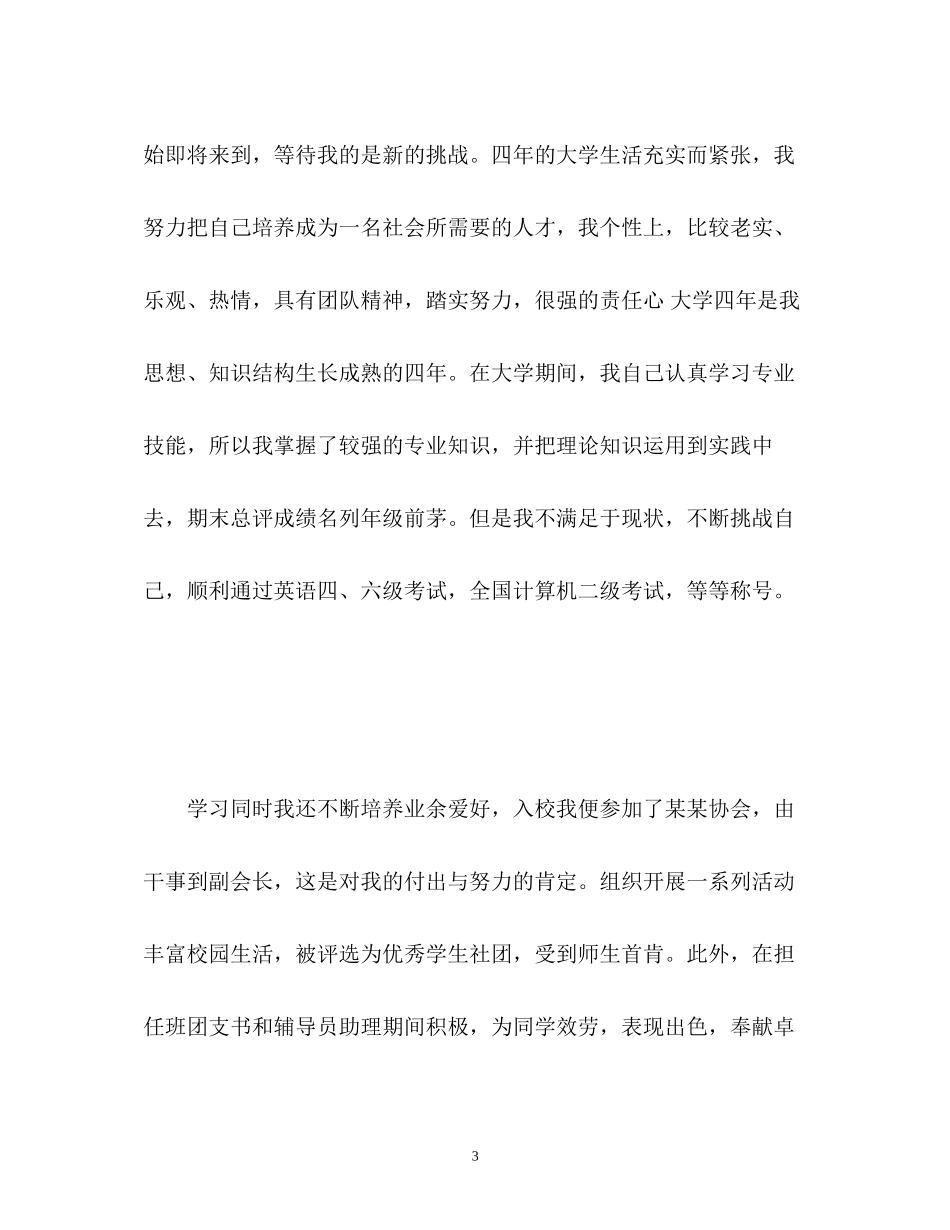 2023年考研面试自我介绍「精」.docx_第3页