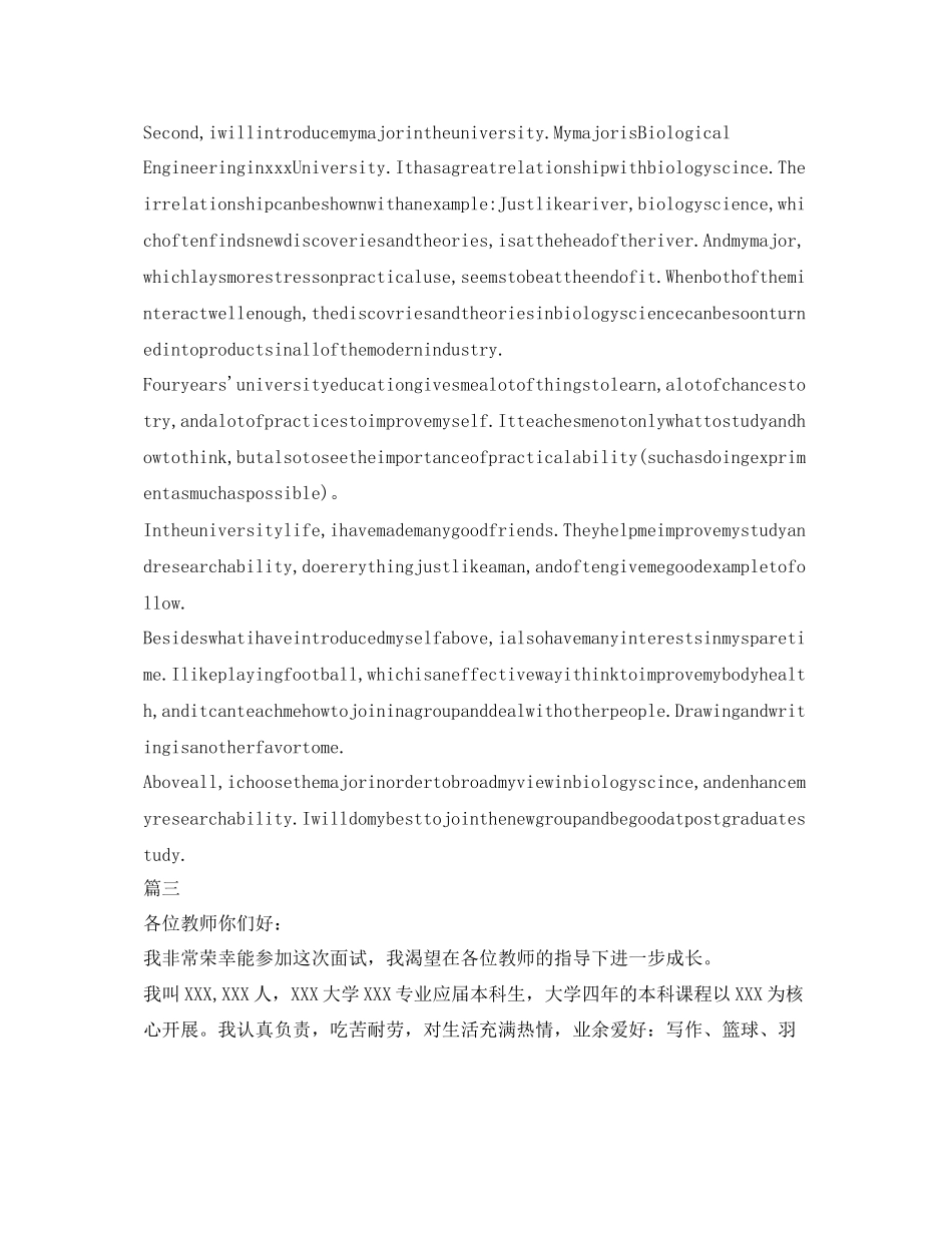 2023年考研面试自我介绍大全.docx_第2页