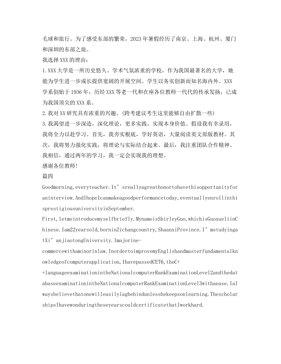 2023年考研面试自我介绍大全.docx_第3页