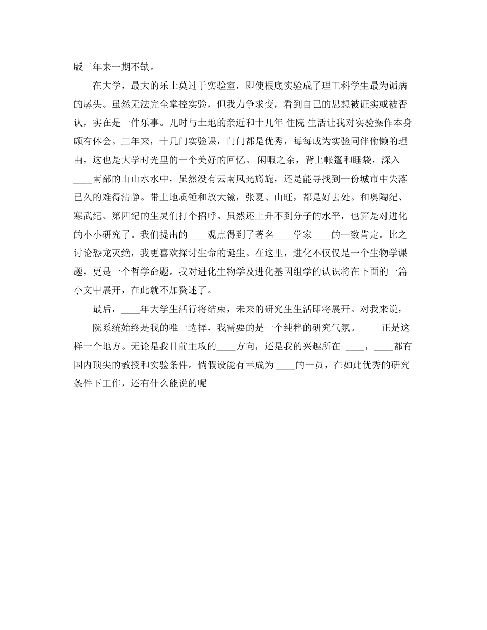 2023年考研面试自我介绍分享.docx_第2页