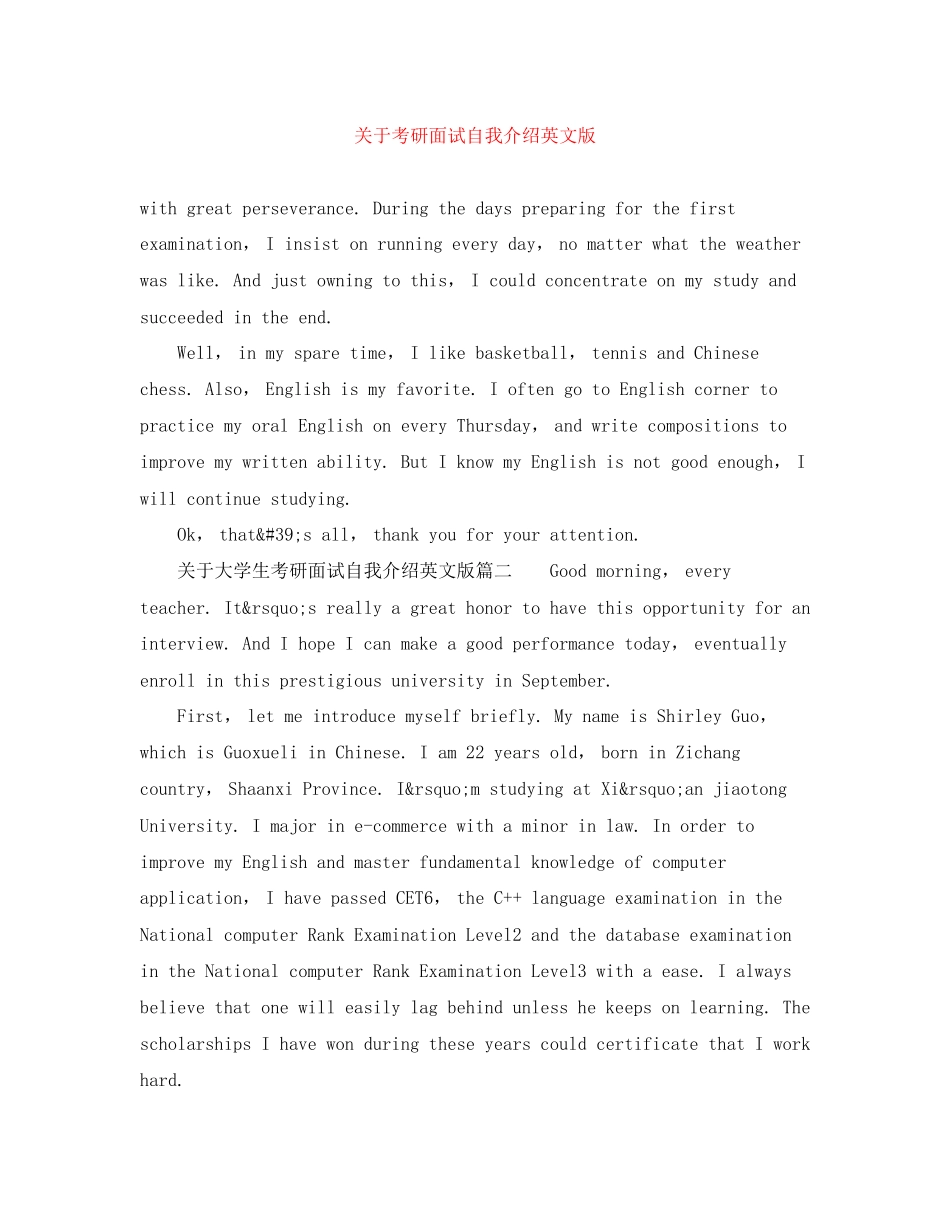 2023年考研面试自我介绍英文版.docx_第1页