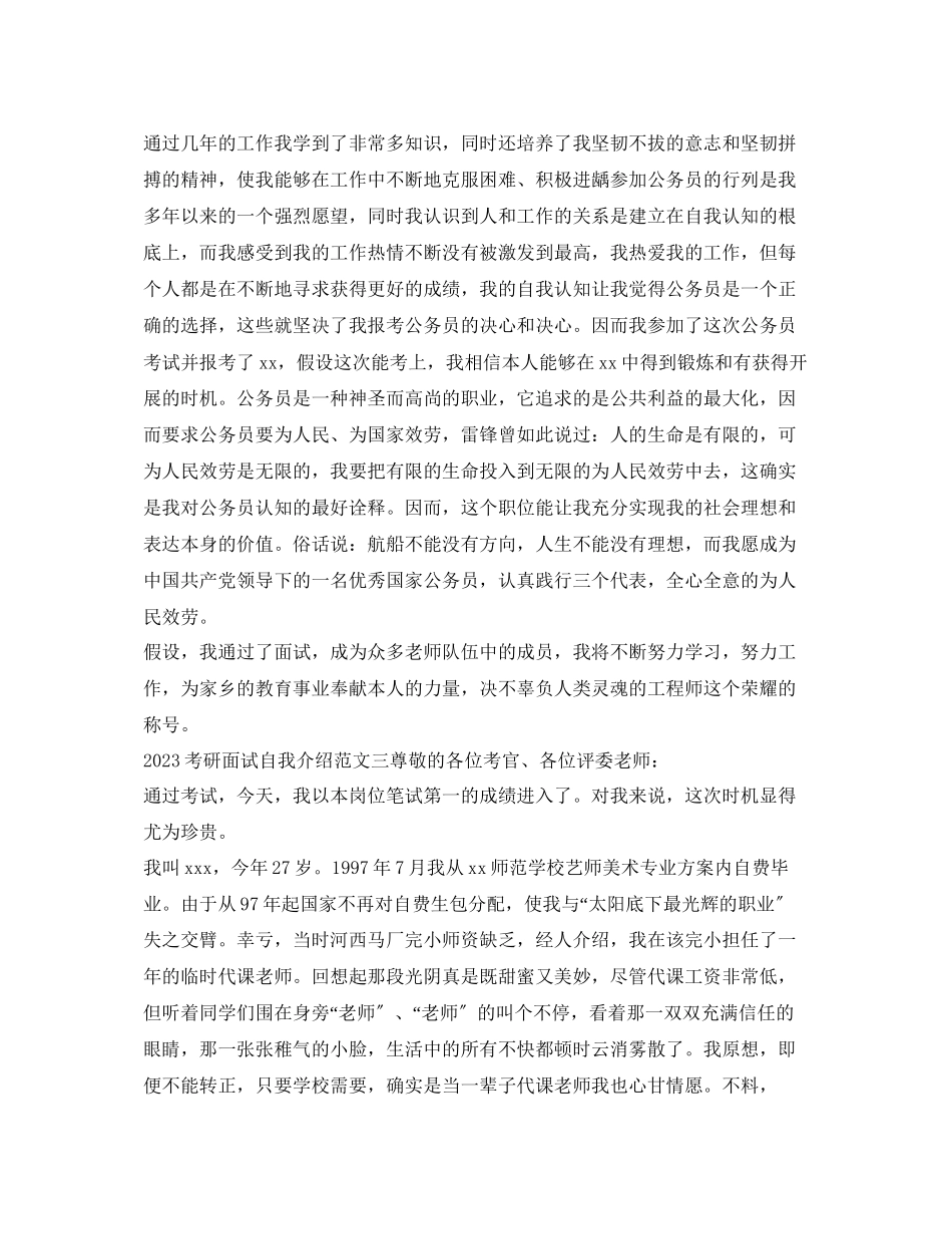 2023年考研面试自我介绍范文2.docx_第2页
