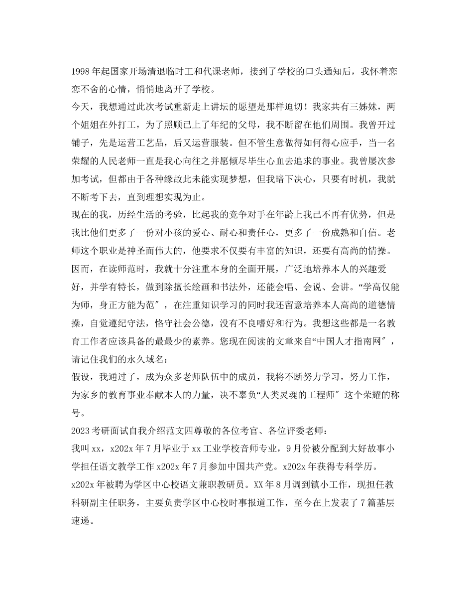 2023年考研面试自我介绍范文2.docx_第3页