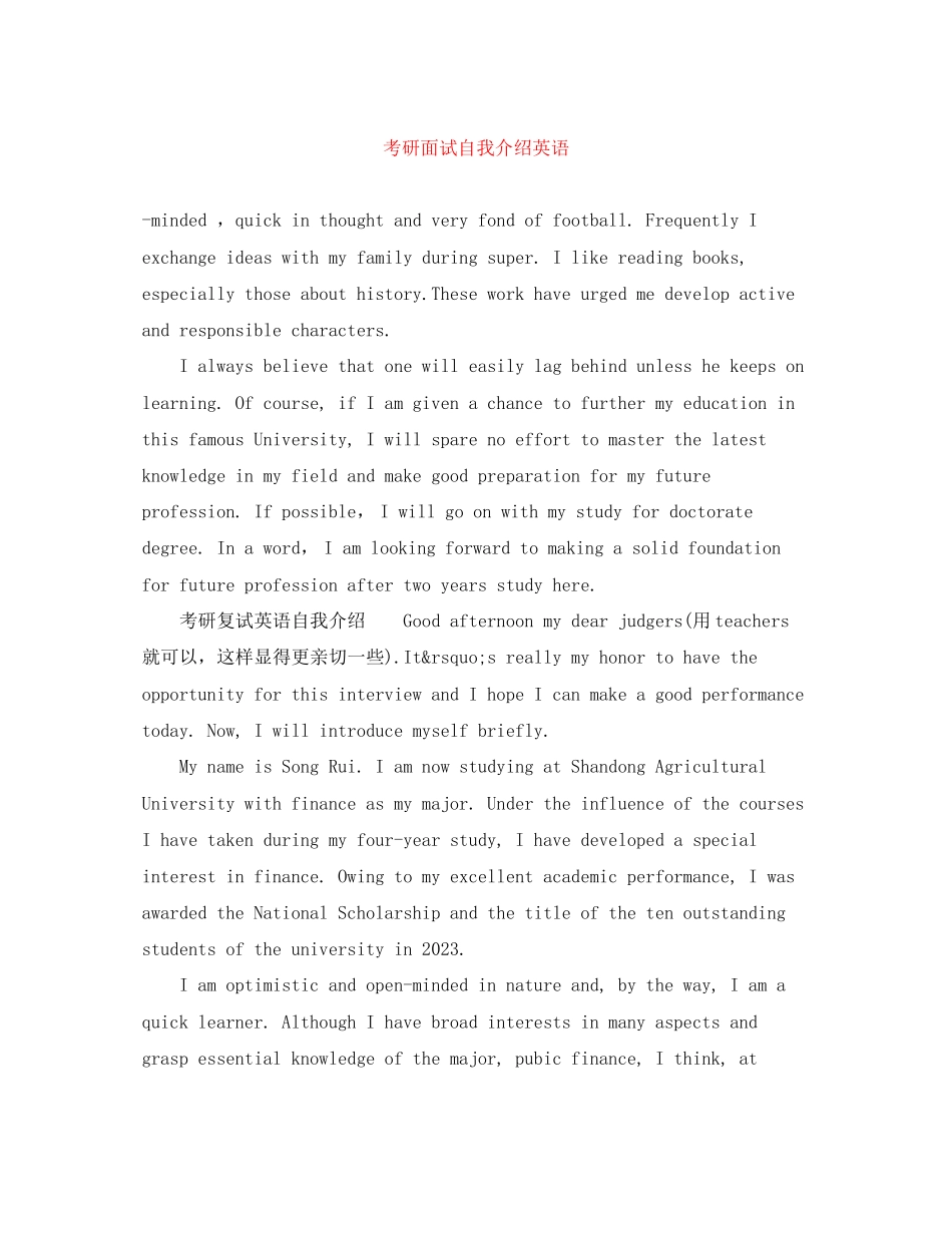 2023年考研面试自我介绍英语.docx_第1页