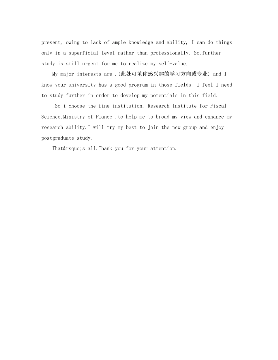 2023年考研面试自我介绍英语.docx_第2页