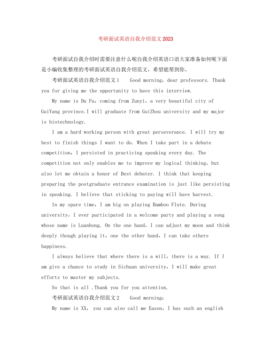 2023年考研面试英语自我介绍范文2.docx_第1页