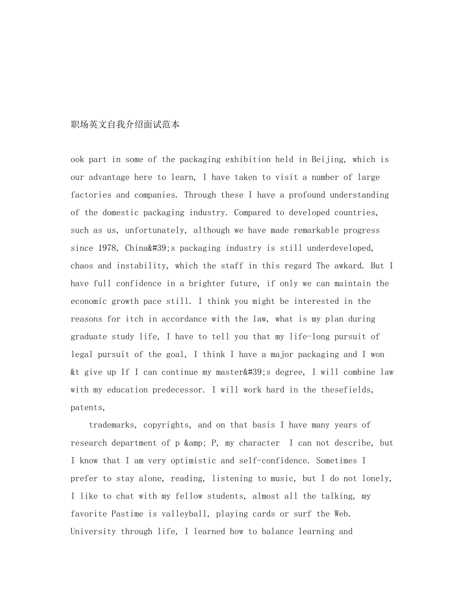 2023年职场英文自我介绍面试.docx_第1页