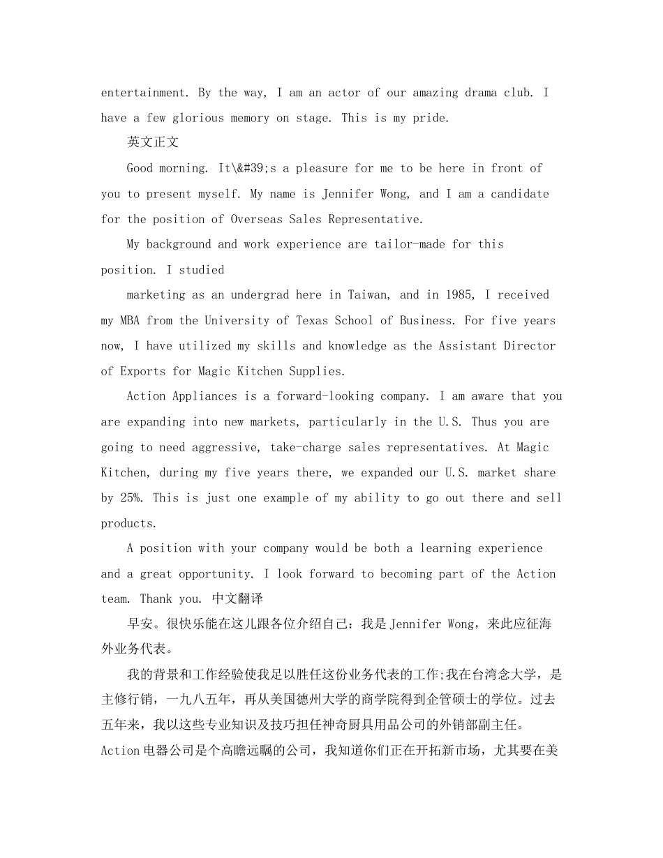 2023年职场英文自我介绍面试.docx_第2页