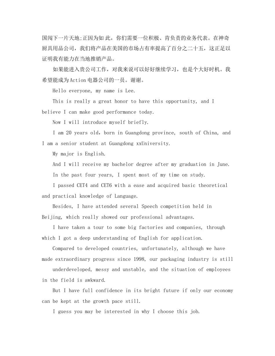 2023年职场英文自我介绍面试.docx_第3页