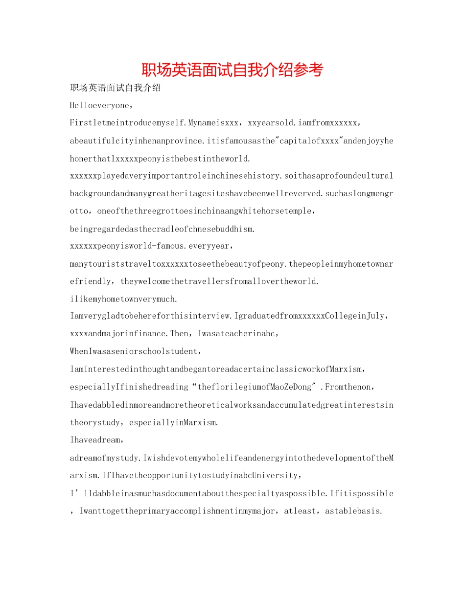 2023年职场英语面试自我介绍.docx_第1页