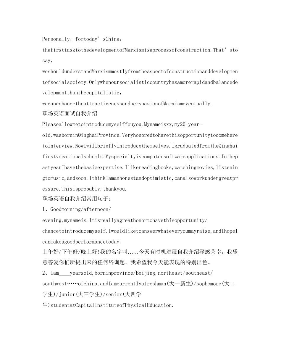 2023年职场英语面试自我介绍.docx_第2页