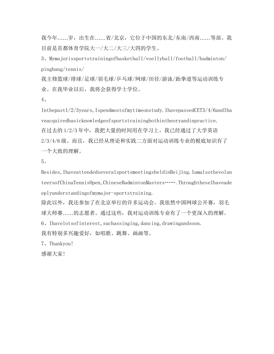 2023年职场英语面试自我介绍.docx_第3页