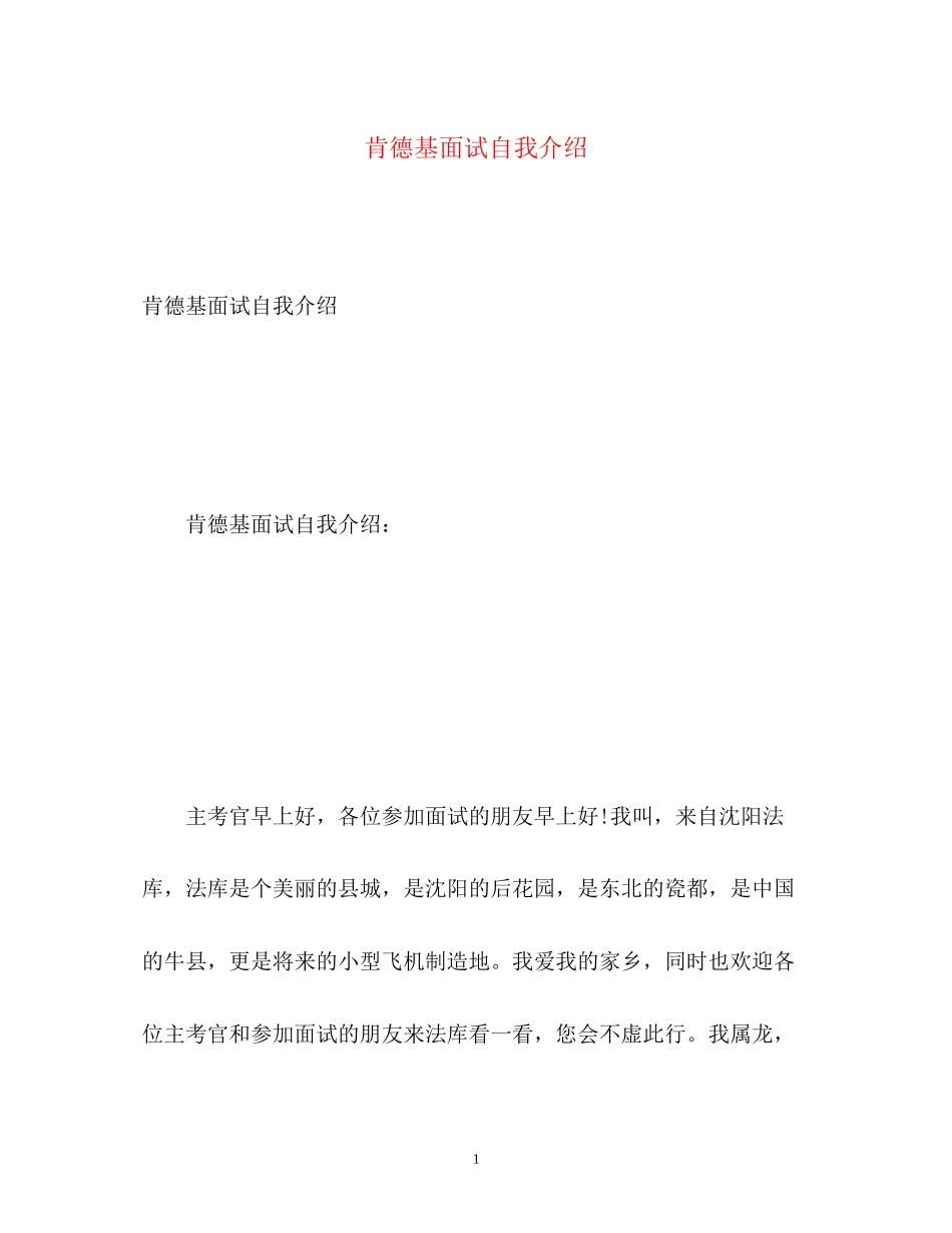 2023年肯德基面试自我介绍.docx_第1页