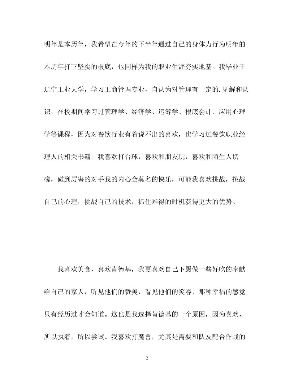 2023年肯德基面试自我介绍.docx_第2页