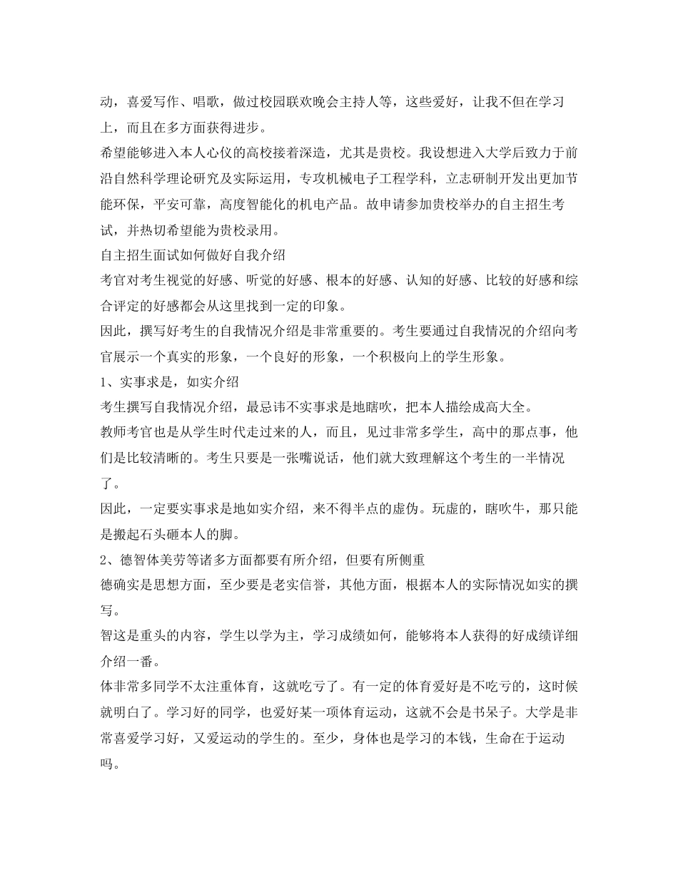 2023年自主招生面试一分钟的自我介绍范文.docx_第2页