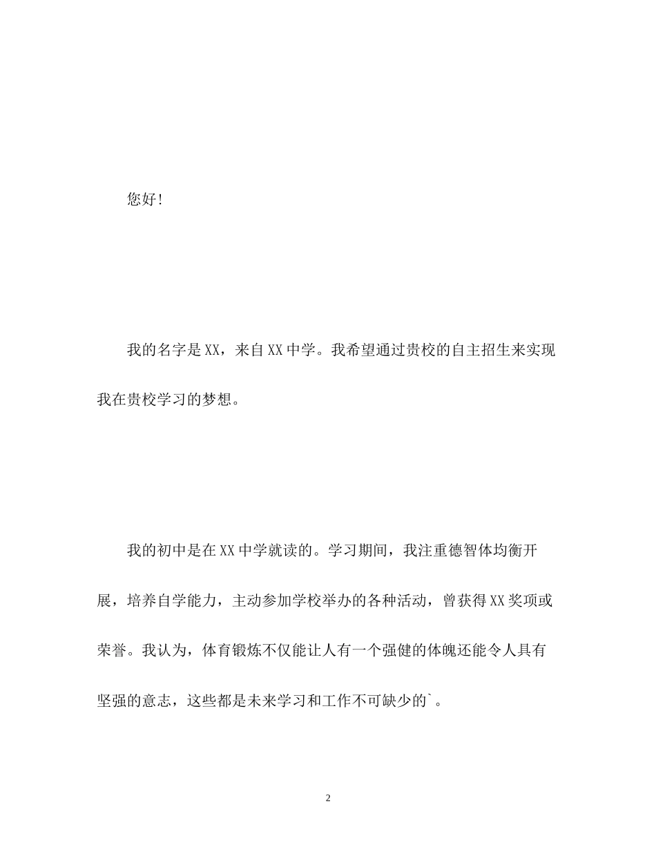 2023年自主招生面试的自我介绍.docx_第2页