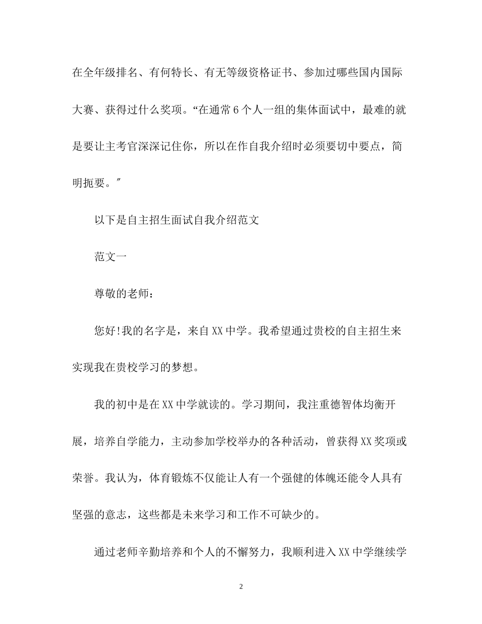 2023年自主招生面试的自我介绍技巧及.docx_第2页