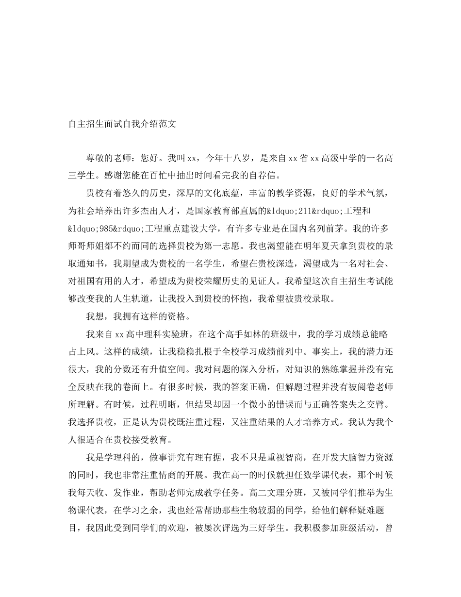 2023年自主招生面试自我介绍 2.docx_第1页