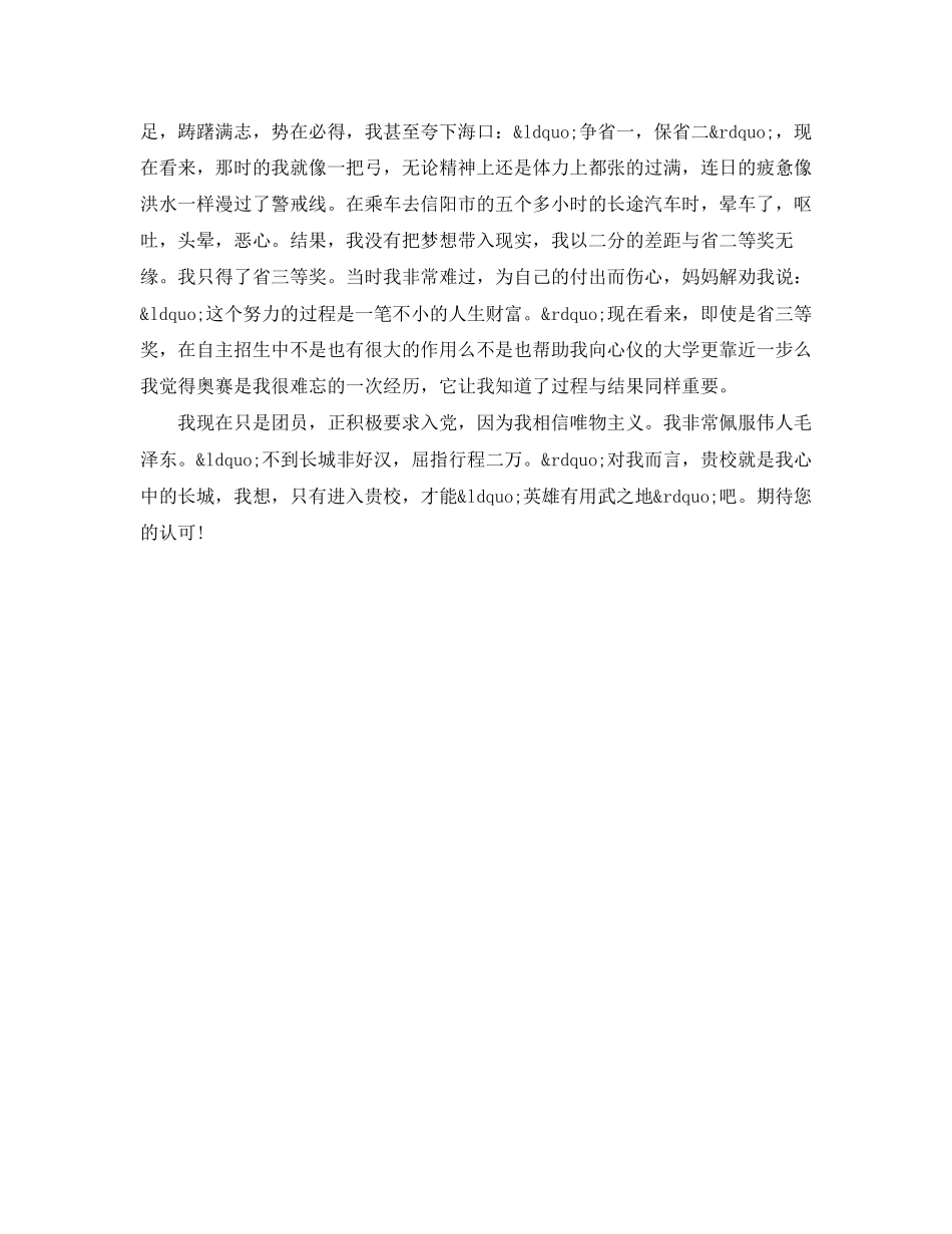 2023年自主招生面试自我介绍 2.docx_第3页