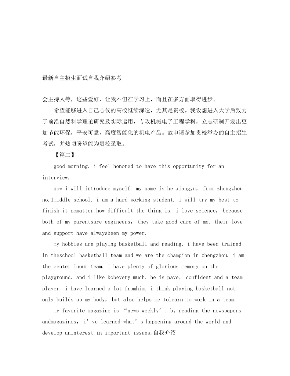 2023年自主招生面试自我介绍.docx_第1页