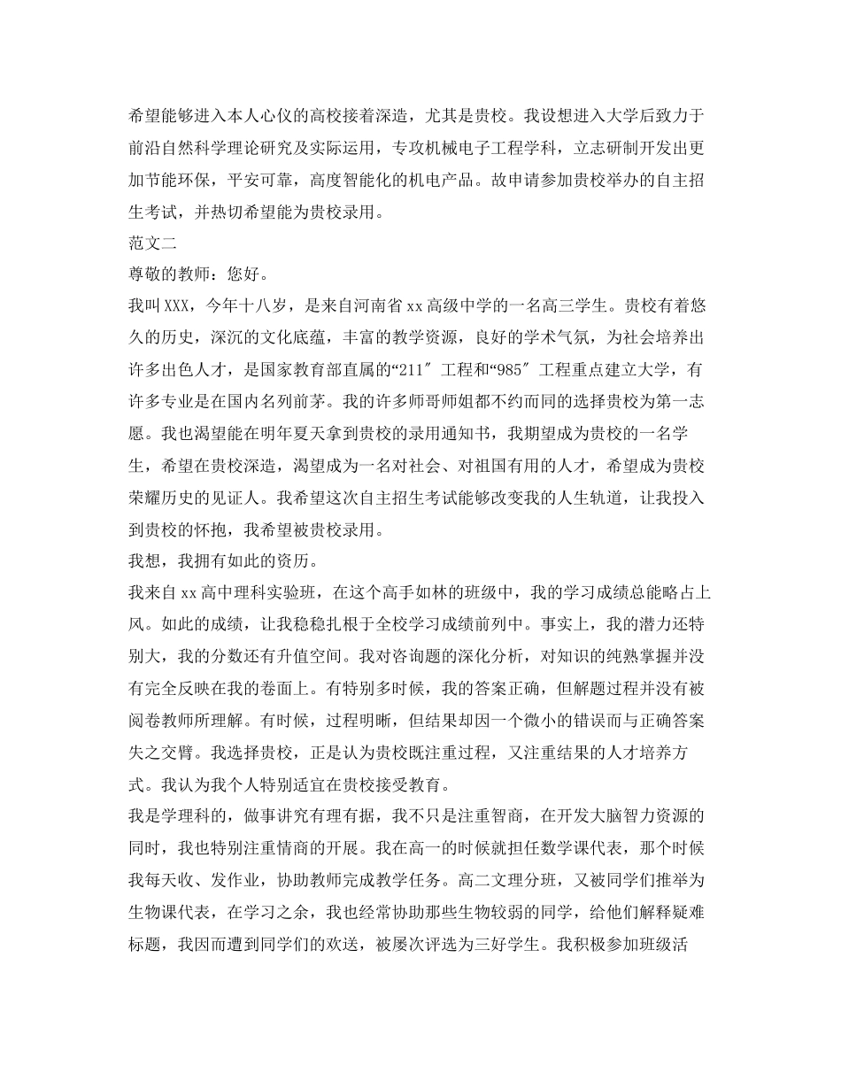 2023年自主招生面试的自我介绍技巧及范文.docx_第2页