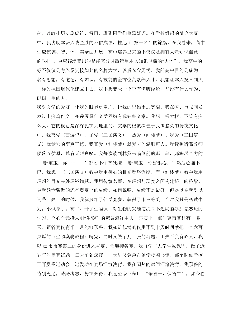 2023年自主招生面试的自我介绍技巧及范文.docx_第3页