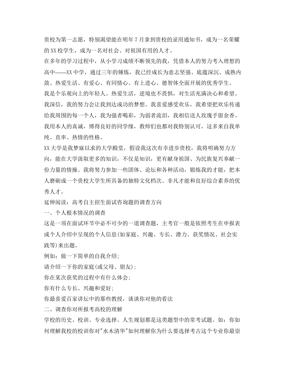 2023年自主招生面试自我介绍「精编」.docx_第2页