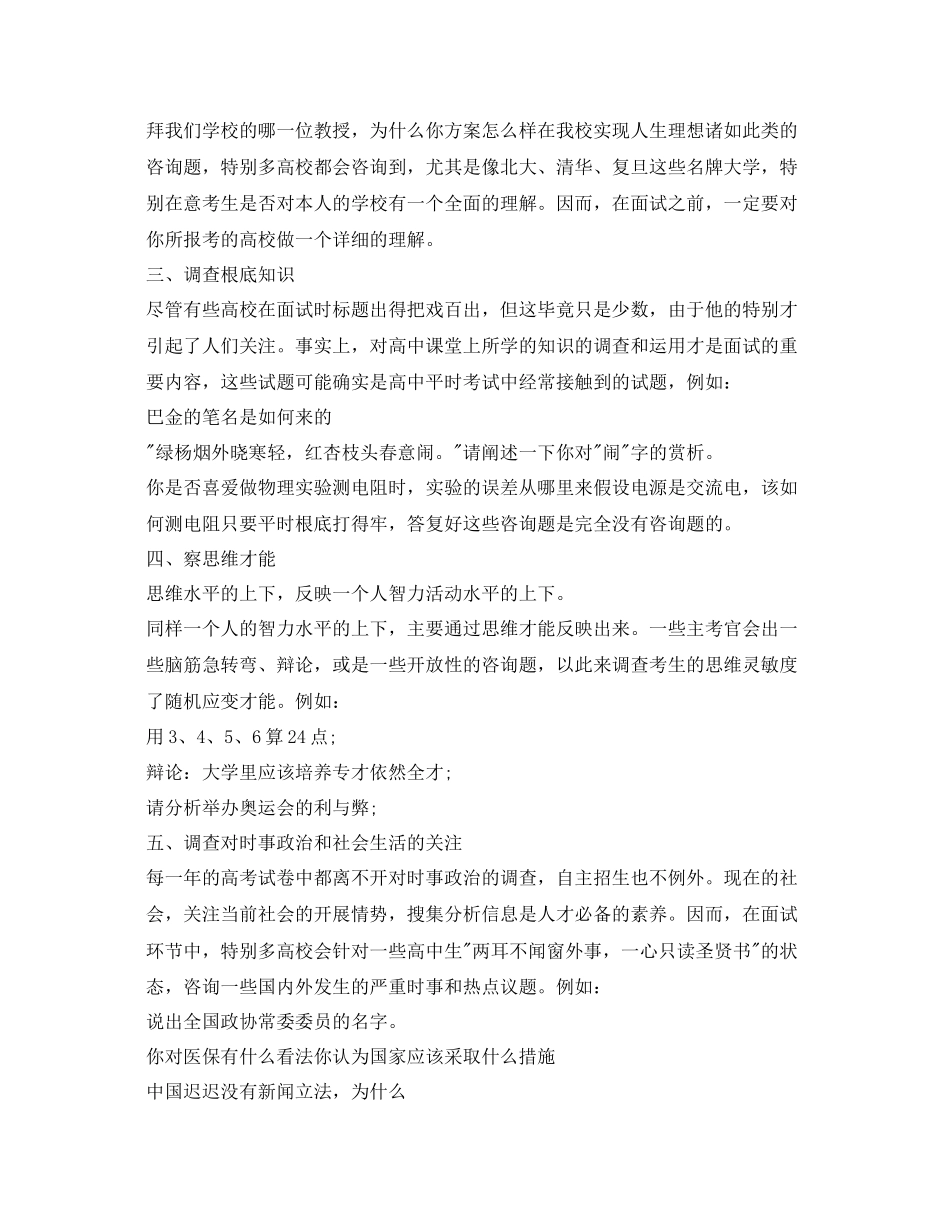 2023年自主招生面试自我介绍「精编」.docx_第3页