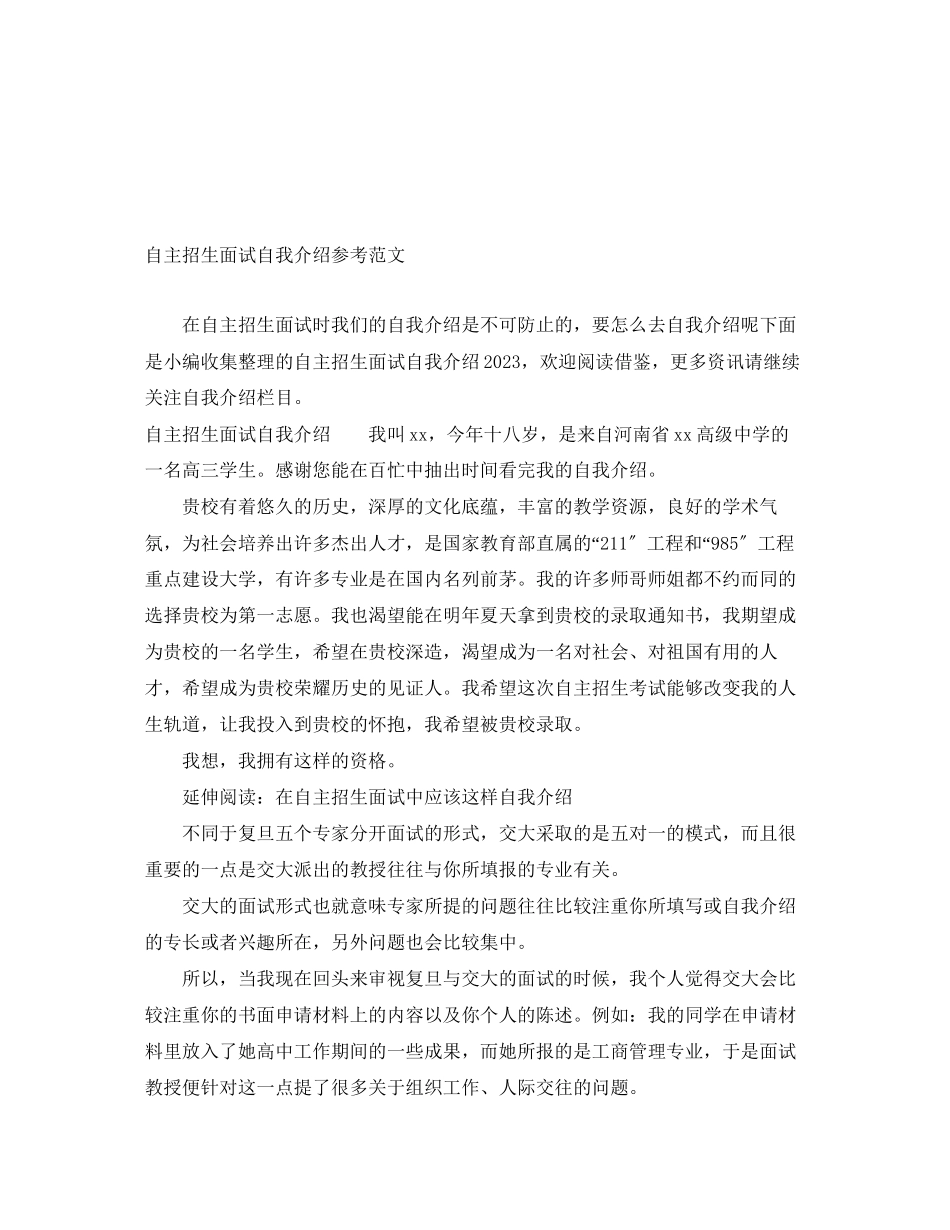 2023年自主招生面试自我介绍2.docx_第1页