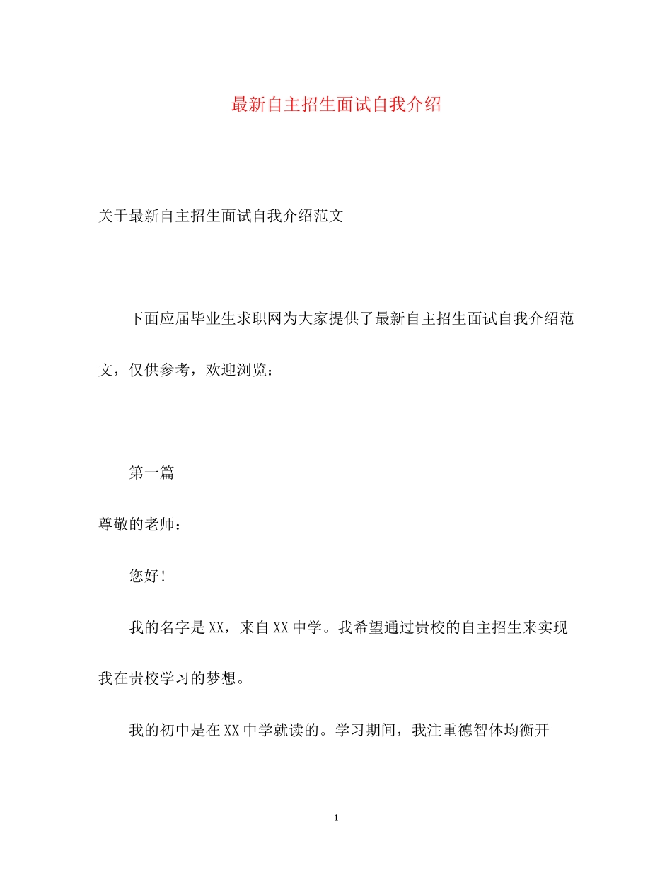 2023年自主招生面试自我介绍22.docx_第1页