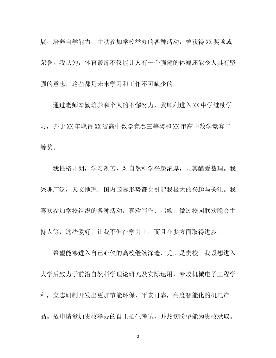 2023年自主招生面试自我介绍22.docx_第2页