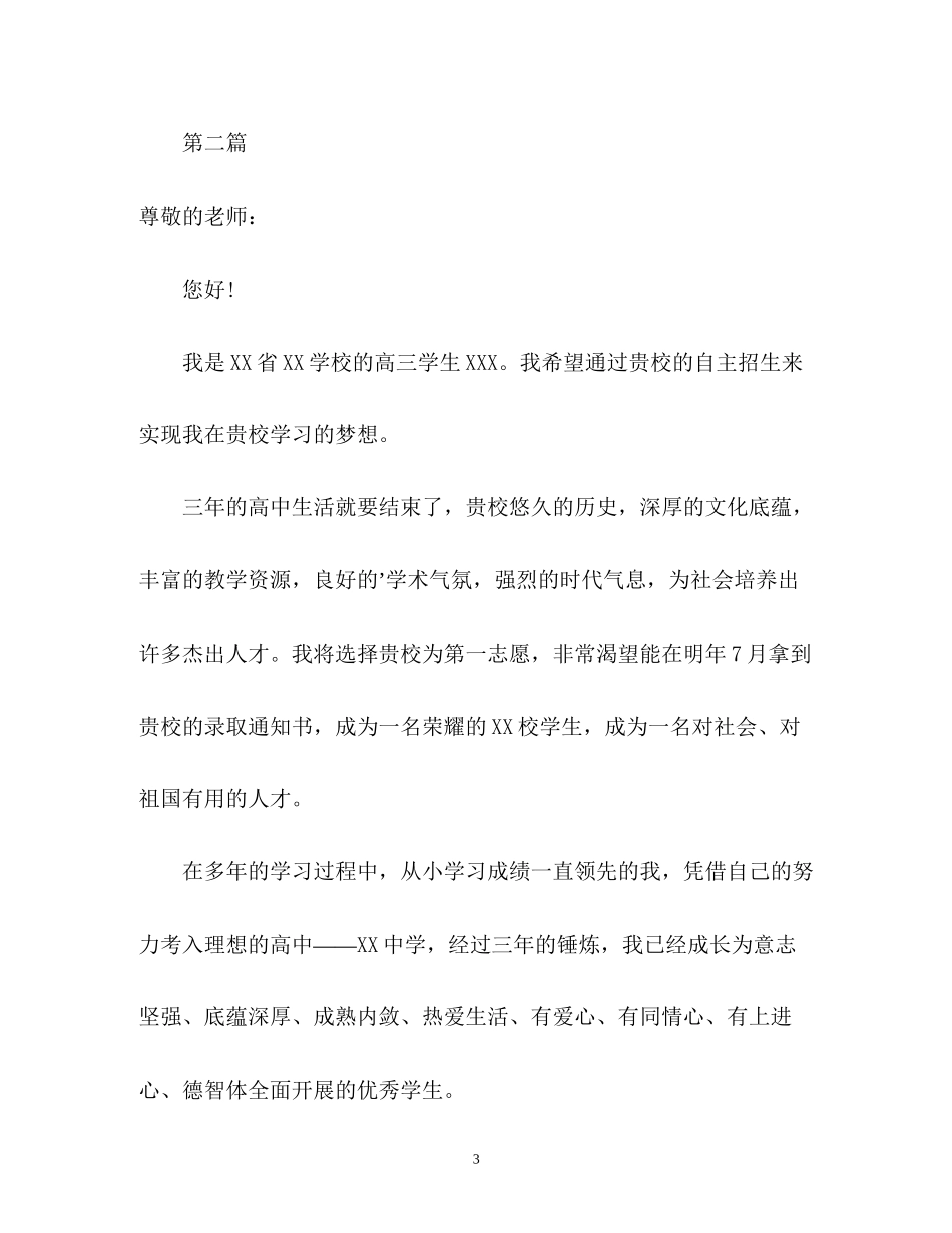2023年自主招生面试自我介绍22.docx_第3页
