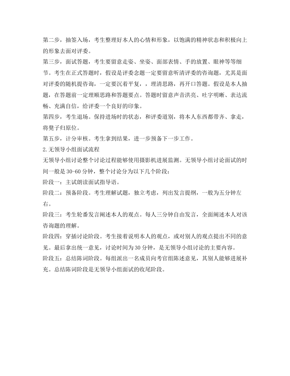 2023年自主招生面试自我介绍三分钟.docx_第2页