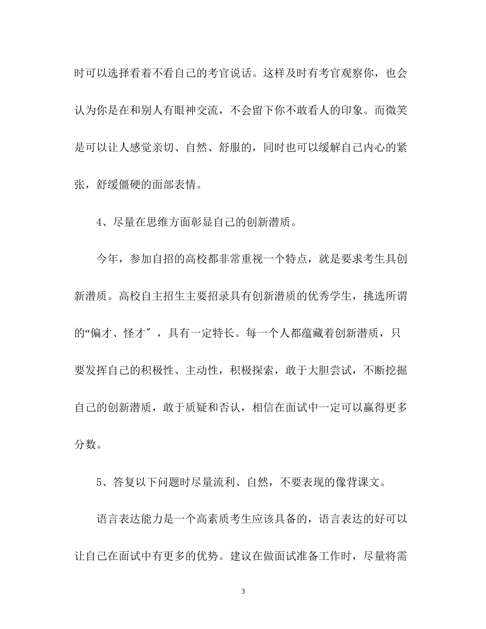 2023年自主招生面试自我介绍全攻略2.docx_第3页