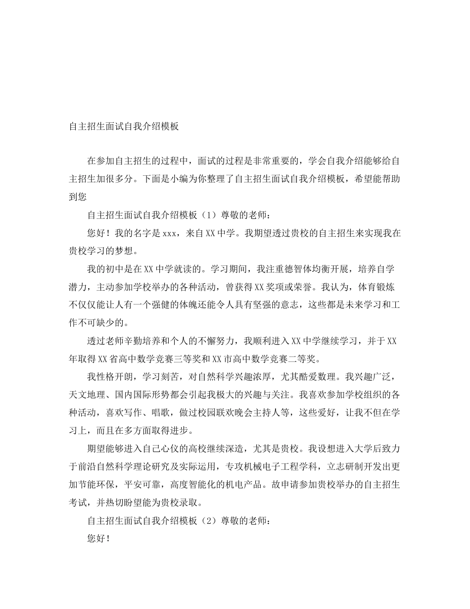 2023年自主招生面试自我介绍模板.docx_第1页