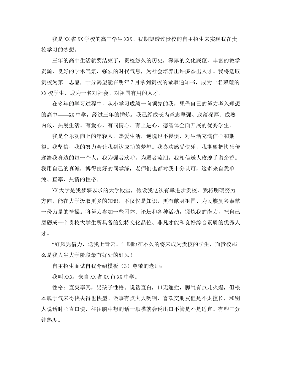 2023年自主招生面试自我介绍模板.docx_第2页