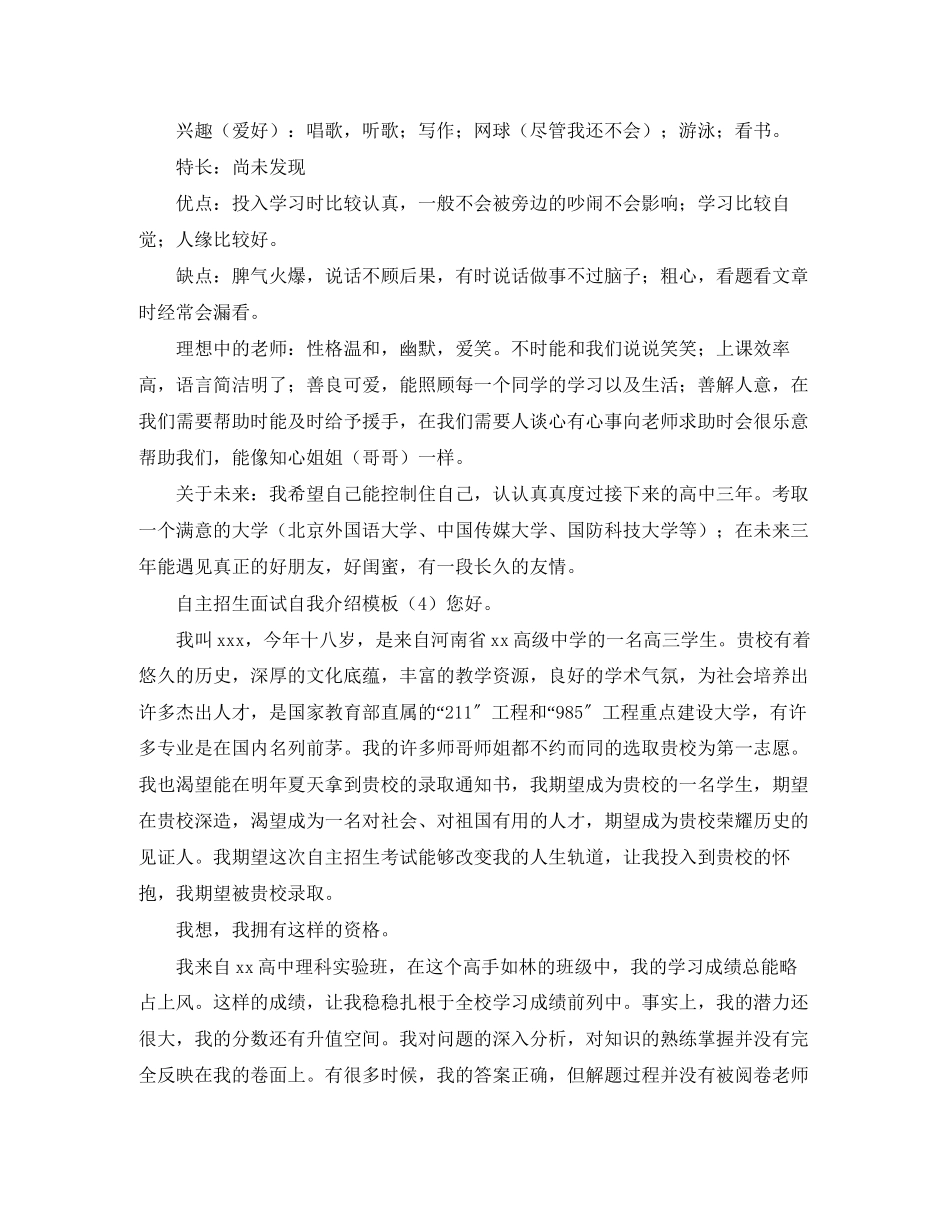 2023年自主招生面试自我介绍模板.docx_第3页