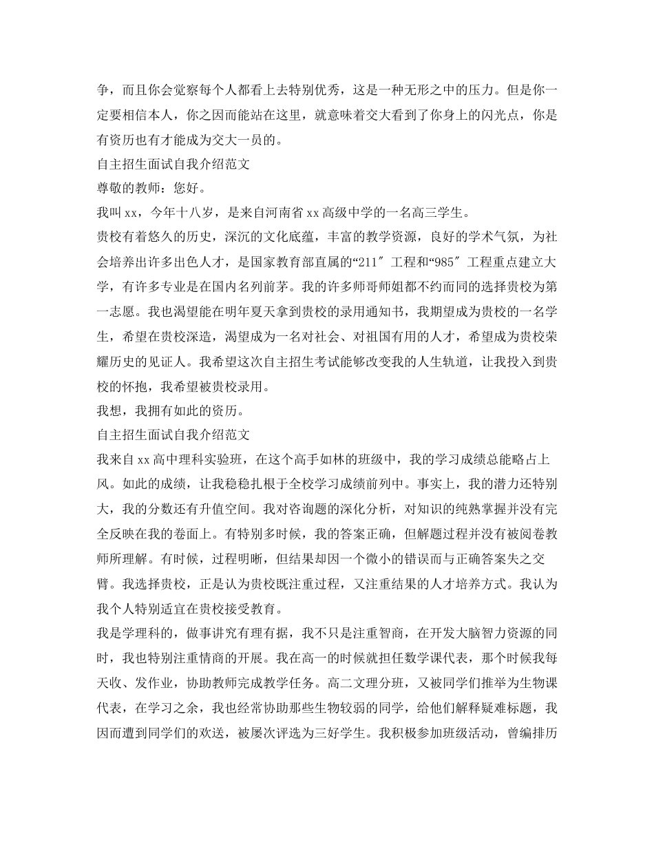 2023年自主招生面试自我介绍技巧及范文.docx_第2页